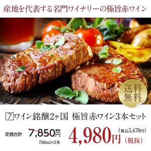250円OFFクーポン 【7】赤ワインセット ...の詳細画像1