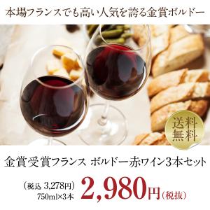 150円OFFクーポン フランス ボルドー 厳...の詳細画像1