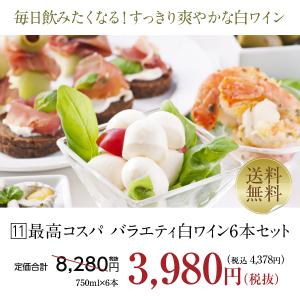 200円OFFクーポン 【11】白ワインセット...の詳細画像1