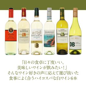 200円OFFクーポン 【11】白ワインセット...の詳細画像2