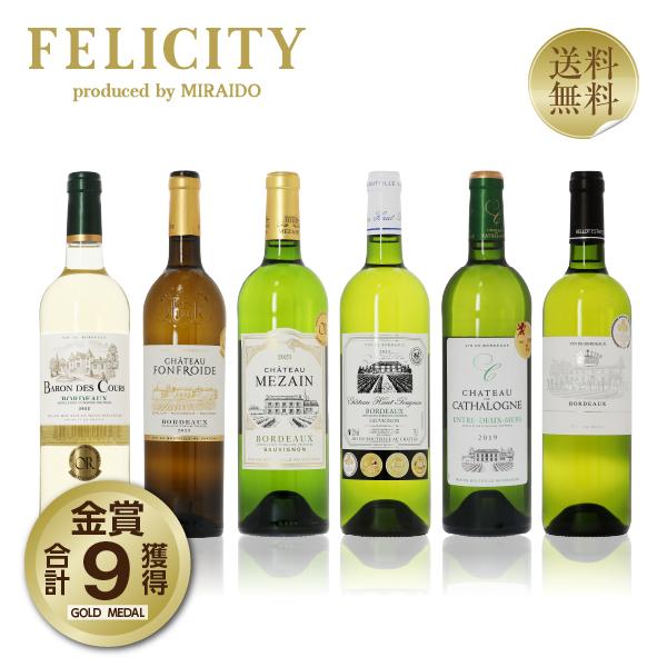 250円OFFクーポン フランス ボルドー 厳選！金賞受賞ボルドー 白ワイン 6本セット 第17弾 ...