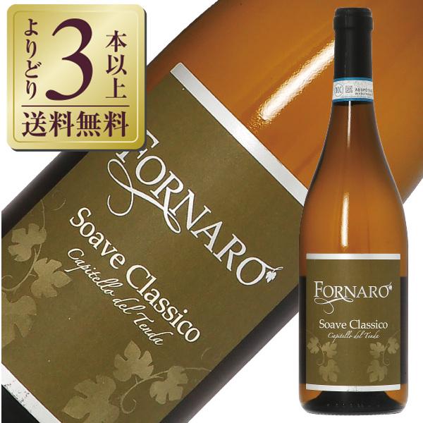 白ワイン イタリア フォルナーロ ダミアーノ アジエンダ アグリコラ ソアーヴェ クラッシコ DOC...