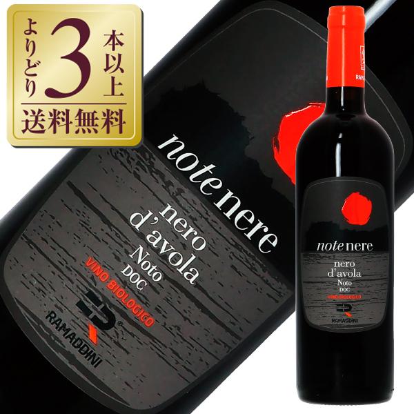赤ワイン イタリア ラ マッディーニ ネロダーヴォラ ノート DOC ビオ 2020 750ml