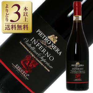 赤ワイン イタリア カーザ ヴィーニコラ ピエトロ ネーロ ヴァルテッリーナ スーペリオーレ DOCG インフェルノ エフェスト 2018 750ml