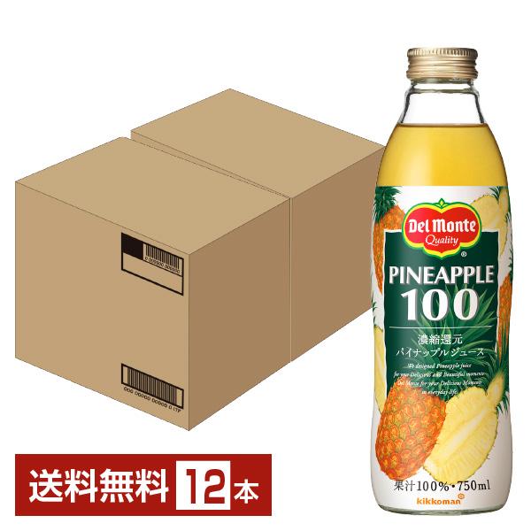 デルモンテ パイナップルジュース 濃縮還元 100% 750ml 瓶 6本×2ケース（12本）  包...