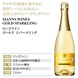 スパークリングワイン 国産 マンズワイン ゴー...の詳細画像3