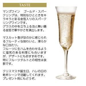 スパークリングワイン 国産 マンズワイン ゴー...の詳細画像4
