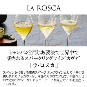 スパークリングワイン スペイン ラ ロスカ カ...の詳細画像1