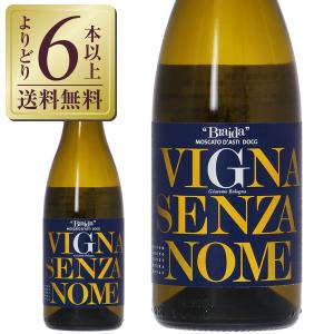 スパークリングワイン イタリア ハーフ ブライダ モスカート ダスティ ヴィーニャ センツァノーメ 2021 375ml｜e-felicity