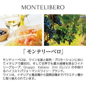 スパークリングワイン イタリア モンテリーベロ...の詳細画像1