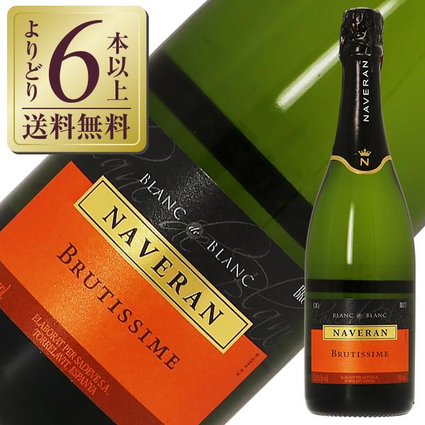 スパークリングワイン スペイン ナヴェラン カヴァ ブリュッティシム 750ml