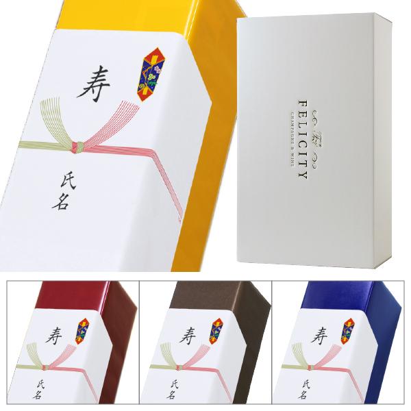 ワイン・シャンパン2本箱+包装紙+のし掛け 【結び切り水引10本】 結婚内祝い 引き出物 用