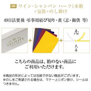 ハーフ1本箱+包装紙+のし掛け 【49日法要後 ...の商品画像