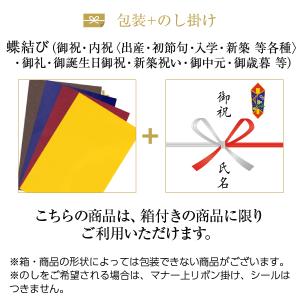 包装紙+のし掛け 【蝶結び】お中元 お歳暮 各種お祝い用｜e-felicity