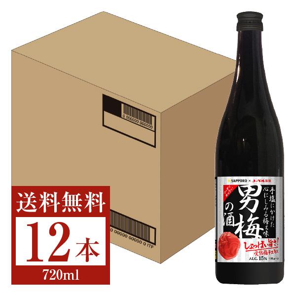 サッポロ 男梅の酒 15度 720ml 瓶 12本 1ケース 包装不可 他商品と同梱不可