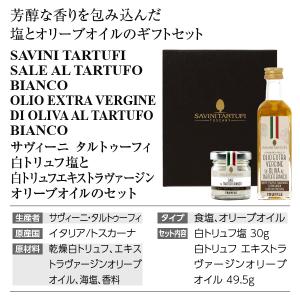 サヴィーニ タルトゥーフィ 白トリュフ塩 30...の詳細画像3