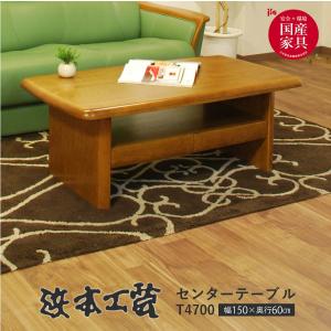 リビングテーブル 1100(ダーク) T1100(110X55) 浜本工芸 : おしゃれ