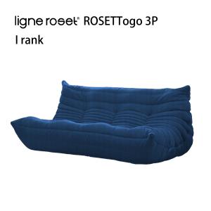 リーンロゼ トーゴ ソファ 3人掛け 3P おしゃれ モダン ロゼトーゴ togo ligneroset Iランク デザイナーズソファ ローソファ フロアソファ｜e-finds