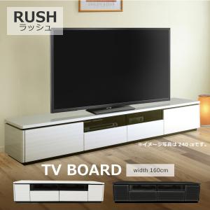 シギヤマ家具工業 ローボード テレビボード 幅160 テレビ台 おしゃれ