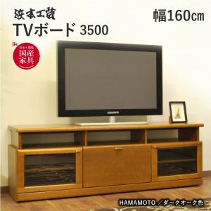 浜本工芸 No.3500AVラックB (左・右/選択) DA色 NA色 CA色 ナラ無垢材