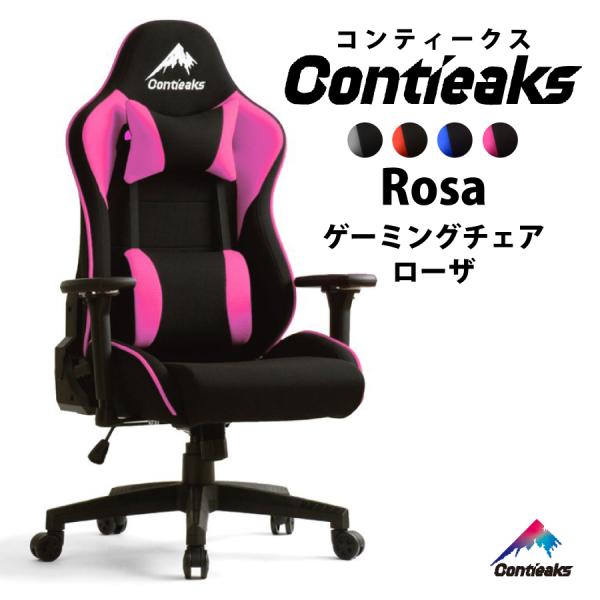 【レビューでクーポン進呈】ゲーミングチェア コンティークス アイガー Contieaks Eiger...