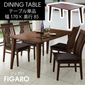 ダイニングテーブル チェア 5点セット 幅135cm 幅150cm ウォールナット