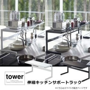 伸縮式 キッチンラック キッチン収納 トーブトップシェルフ ストーブの