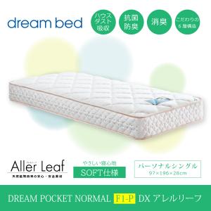 マットレス シングル ドリームベッド 国産マット...の商品画像