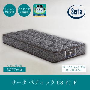 サータシングルマットレス、シングルベッド ドリームベッド］シングルマットレス サータペディック 6．8インチ