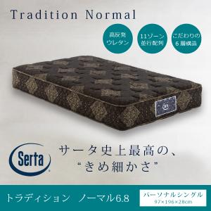 Serta（サータ） [開梱設置送料無料] ポケットコイルマットレス サータ