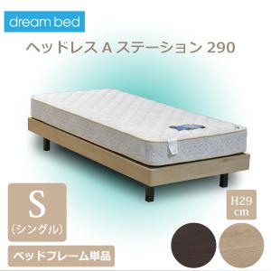 ドリームベッド Sサイズ ベッドフレームとマットレス セット 1910 国産
