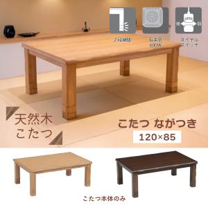 レビューでクーポン進呈】こたつ こたつテーブル 座卓 リビング