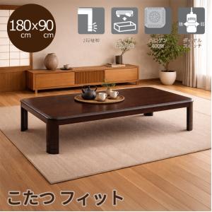 こたつ テーブル 長方形 180×80 こたつテーブル 大きめ 日本製 高さ