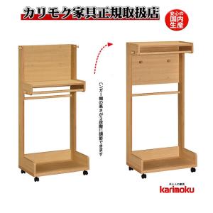 ボナシェルタ カリモク家具 ハンガーラック AT5511 キャスター付き