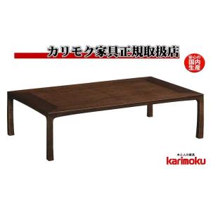 カリモク BU4750ME・MK モダン座卓 軽量センターテーブル 机 135サイズ 日本製 正規取...