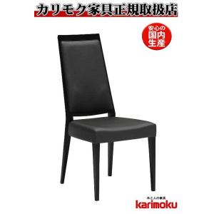 カリモク CA1905 食堂椅子 食卓椅子 ダイニングチェア 合成皮革張り 選べるカラー シンプルモ...