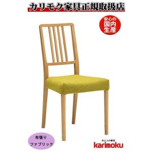 カリモク CD1625 CD1655 食堂椅子 肘無し椅子 布張り カバーリング 選べるカラー 日本...