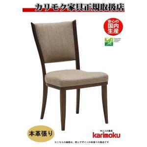 eis仕様 カリモク CT7355  CT7385 食堂椅子 食卓椅子 ダイニングチェア 肘無し椅子...