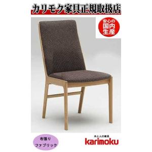 カリモク家具（KARIMOKU FURNITURE） カリモク ダイニングチェア CU71
