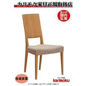 カリモク家具（KARIMOKU FURNITURE） カリモク CT4815 食堂椅子 食卓