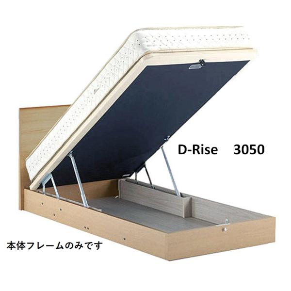 ドリームベッド ディライズ 3050【ダブル】【フレームのみ】【リフト】【跳ね上げ】【収納】シンプル...