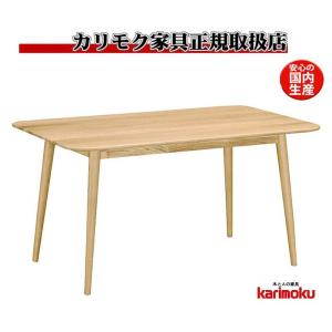 6月29日より値上がり)カリモク ダイニングテーブル DD4650ME 幅135