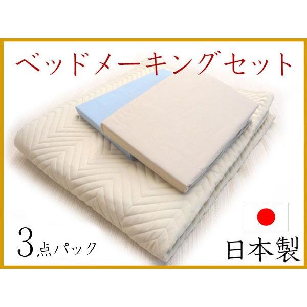 国産ベッドメーキング 5色対応 シングル 綿パッド＆シーツ2枚セット 3点セット 3点パック 布団カ...