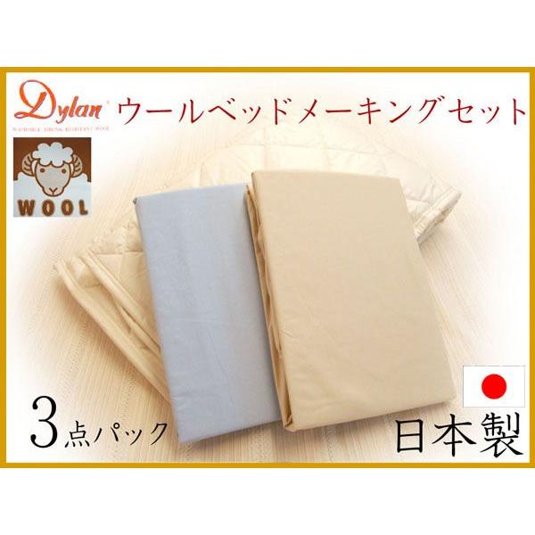 国産ウールベッドメーキング 240サイズ エキストラキング 羊毛ウールベッドパッド＆シーツ2枚セット...