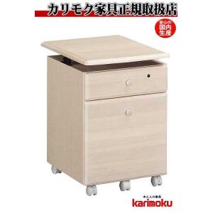 カリモク SJ0107 デスクワゴン カリーシル 奥行55cm コンパクトワゴン 学習グッズ整理 学...