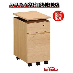 カリモク SS0465 デスクワゴン ユーティリティプラス 奥行45cm スリム＆コンパクトワゴン ...