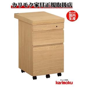 カリモク ST0057 デスクワゴン ボナシェルタ奥行60cm専用 コンパクトワゴン 学習グッズ整理 学習ワゴン 日本製家具｜e-flat