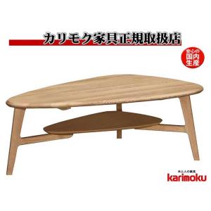 カリモク TU4153・4154 115サイズ センターテーブル 三角形テーブル シンプルソファ机 ...