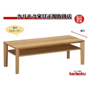 カリモク家具（KARIMOKU FURNITURE） カリモク リビングテーブル