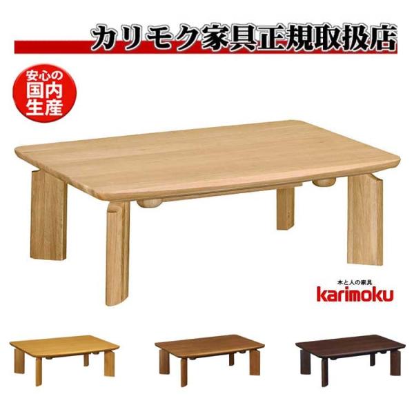 カリモク TS7378 長方形105サイズ センターテーブル ソファーテーブル こたつ シンプル 高...